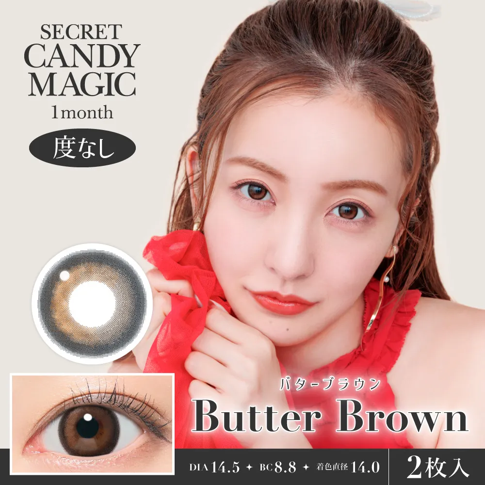 secret candymagic 1month 《バターブラウン》 度なし 《両目分(2枚)》
