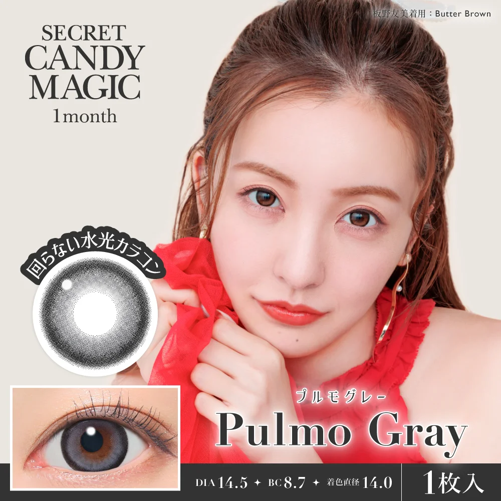secret candymagic 1month 《プルモグレー》 度あり 度なし 《両目分(2枚)》