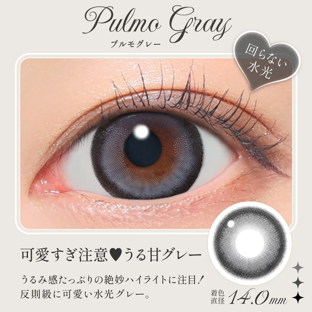 プルモグレー 可愛すぎ注意♥うる甘グレー
