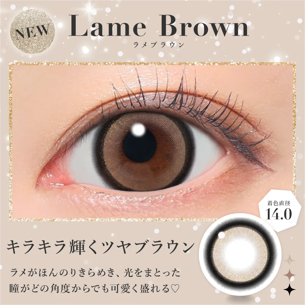 ラメブラウン キラキラ輝くツヤブラウン