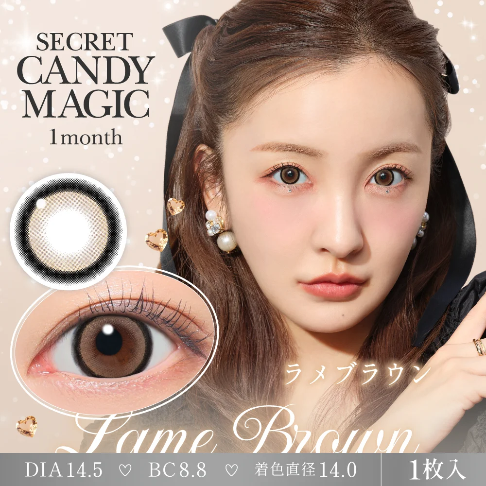 secret candymagic 1month ラメブラウン 度あり 1枚入