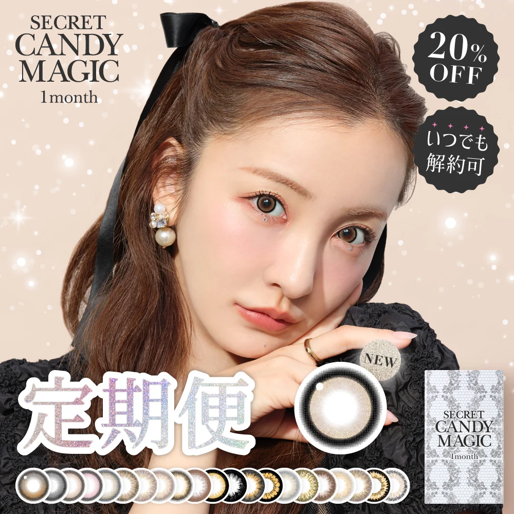 secret candymagic 1month 定期便 合計4枚 2ヶ月分