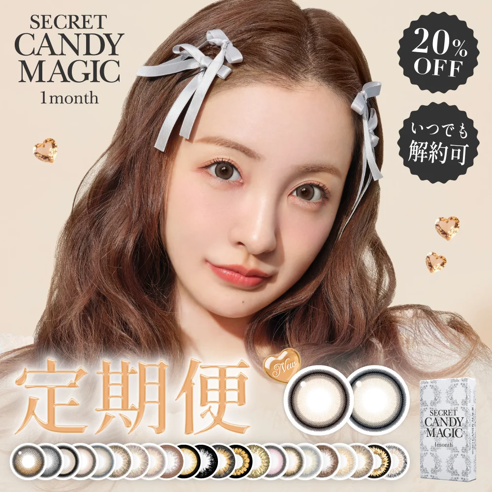 secret candymagic 1month 定期便 合計4枚 2ヶ月分