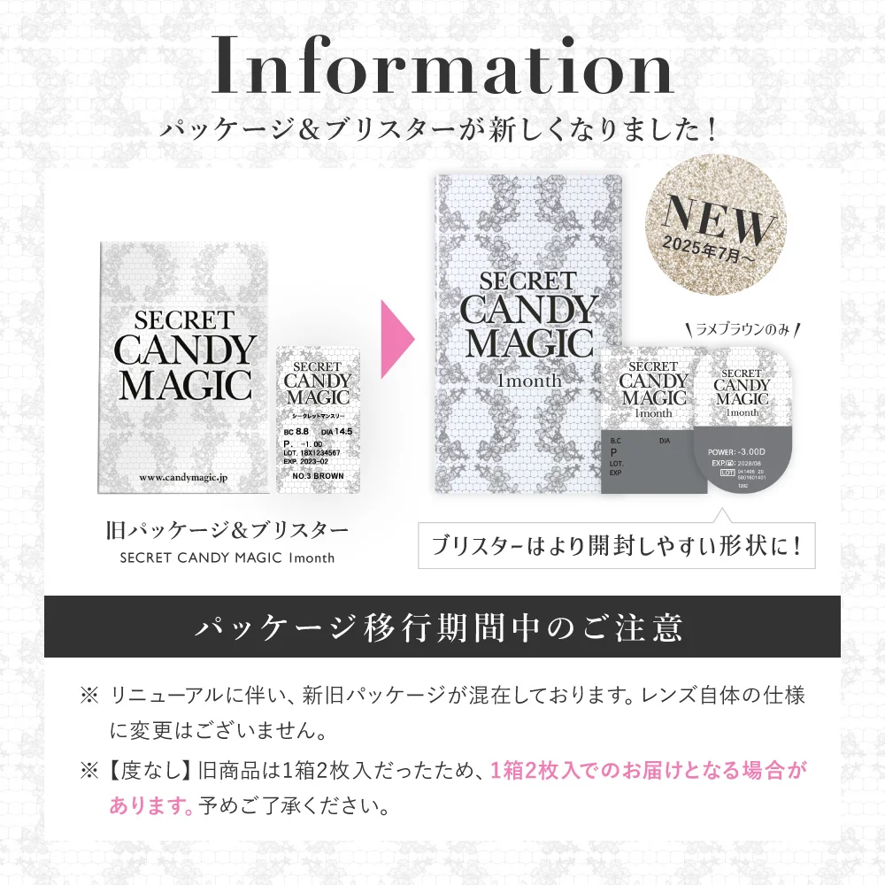 インフォメーション　パッケージ＆ブリスターが新しくなりました！