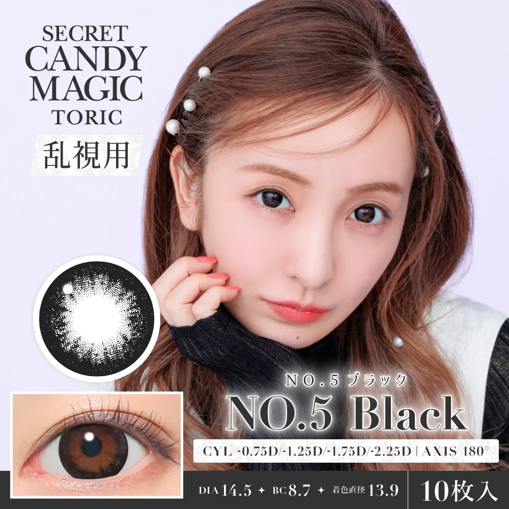 secret candymagic 1day toric 《NO.5ブラック》 度あり 度なし 1箱10枚入り（CYL:-0.75D～-2.25D）
