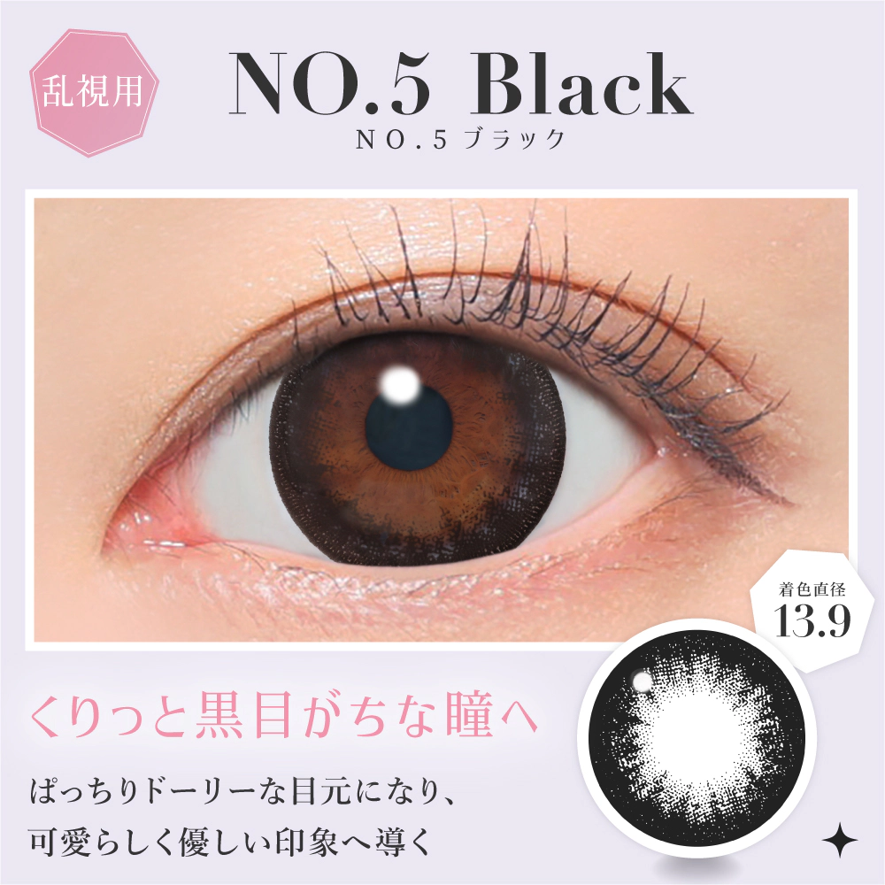 NO.5 ブラック