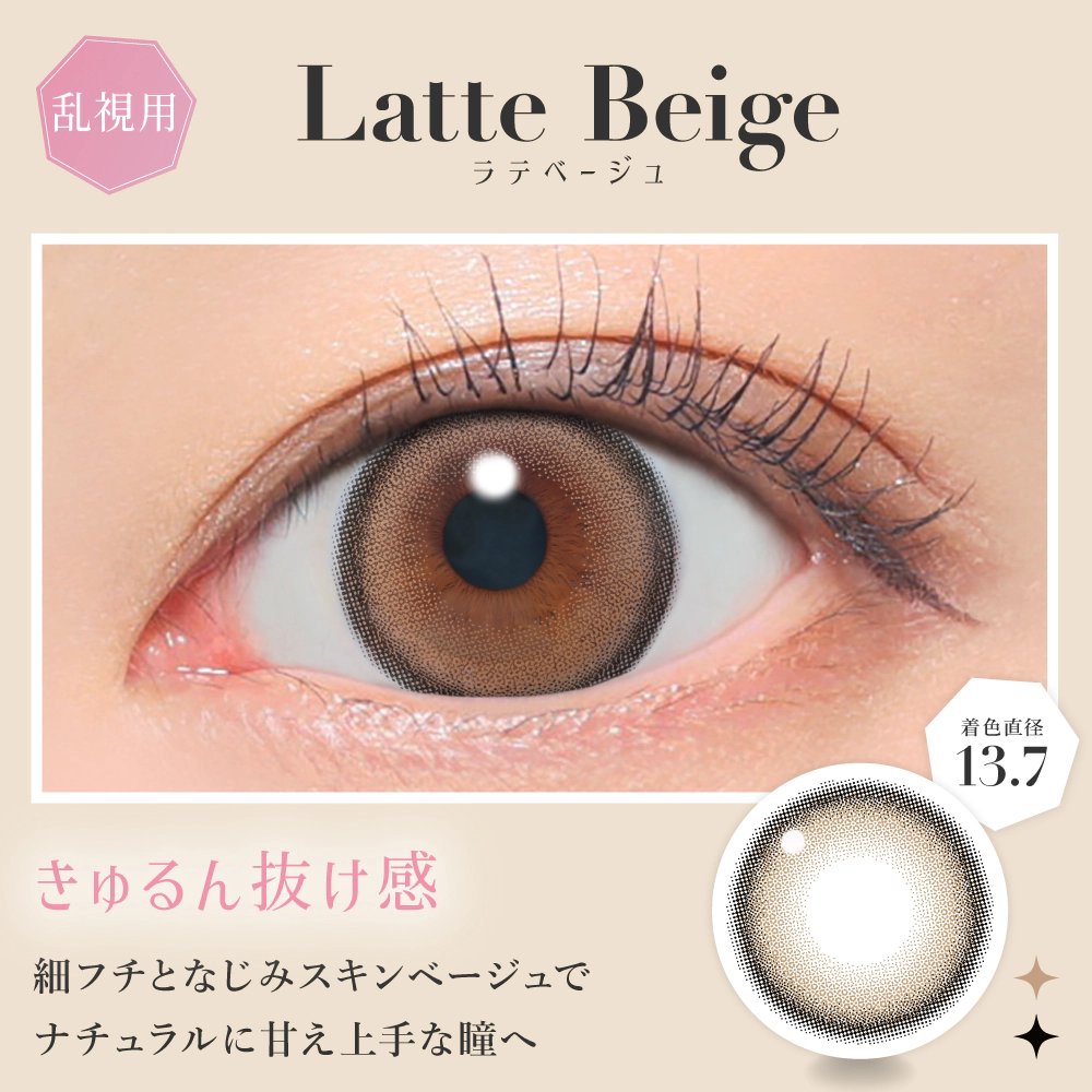 ラテベージュ