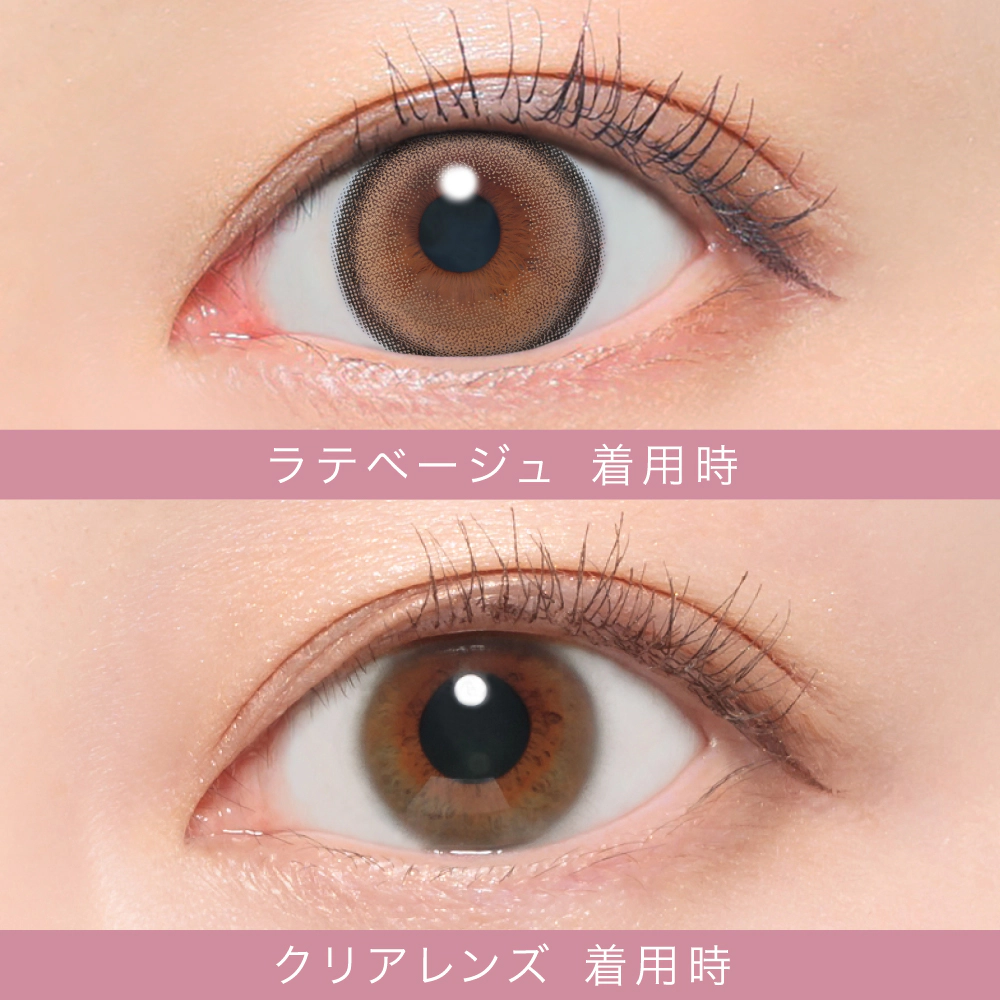ラテベージュ着用画像比較