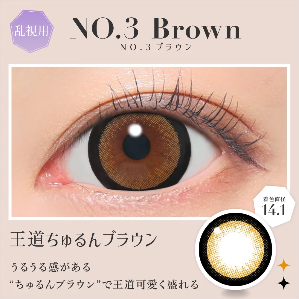 乱視用 secret candymagic TORIC 1month NO.3ブラウン 王道ちゅるんブラウン 着色直径14.1mm