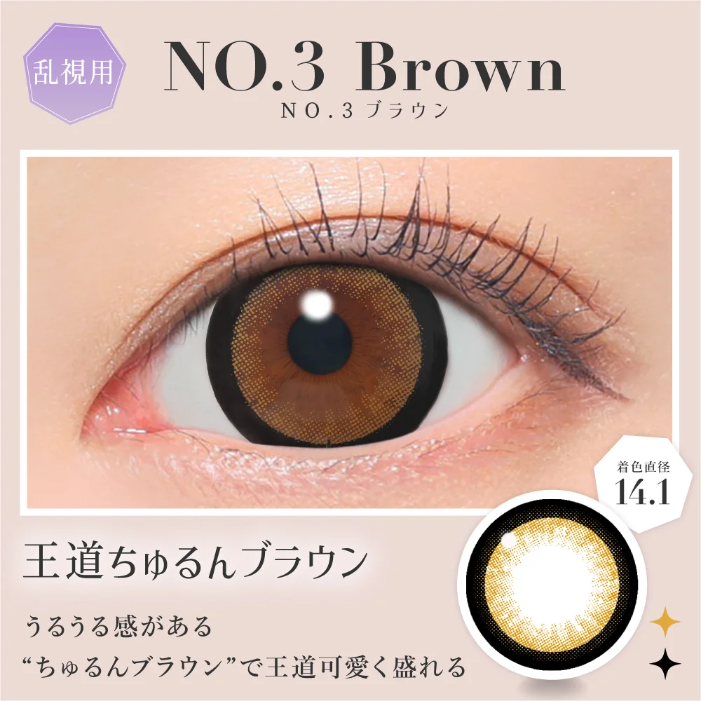 乱視用 secret candymagic TORIC 1month NO.3ブラウン 王道ちゅるんブラウン 着色直径14.1mm