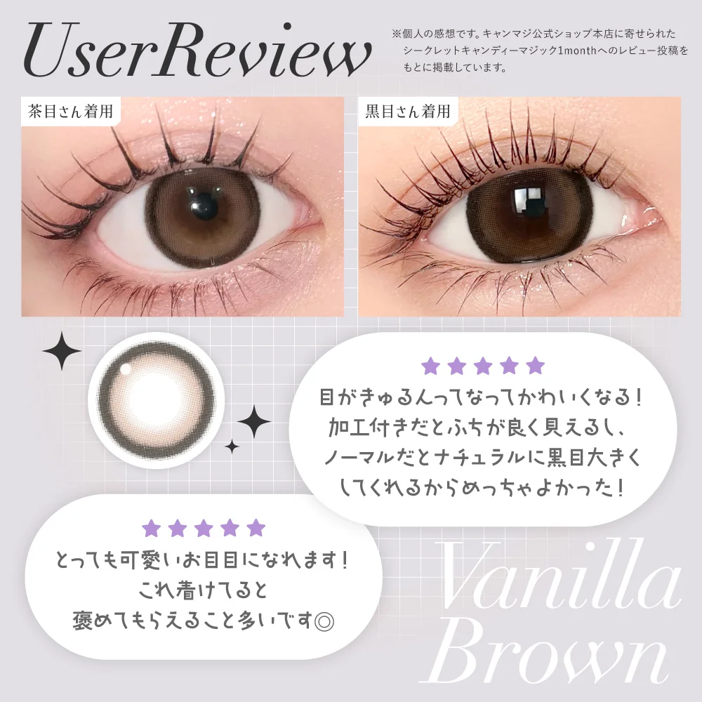 乱視用 secret candymagic TORIC 1month バニラブラウン ユーザーレビュー