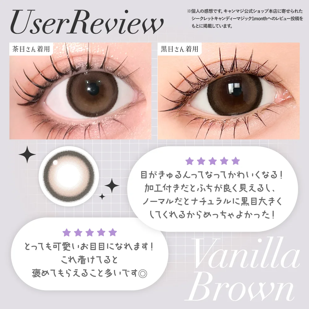 乱視用 secret candymagic TORIC 1month バニラブラウン ユーザーレビュー