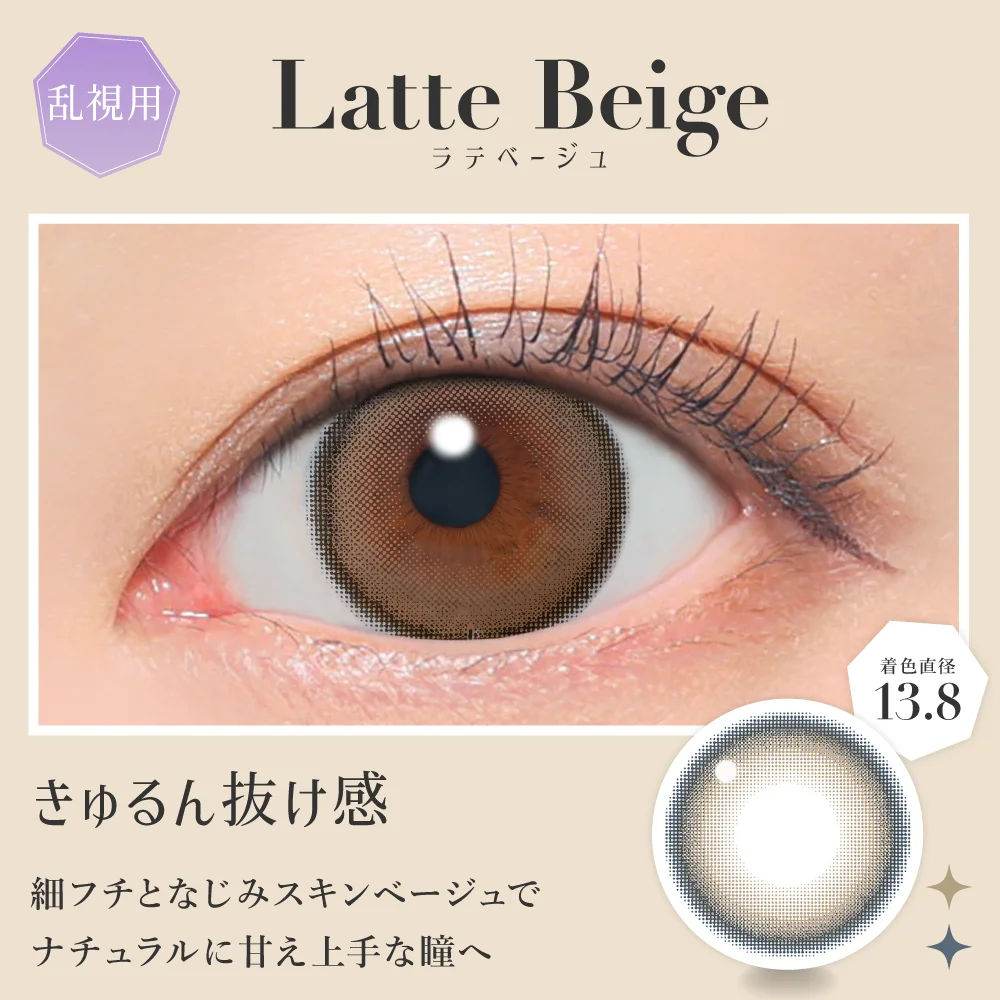 乱視用 secret candymagic TORIC 1month ラテベージュ きゅるんぬけ感 着色直径13.8mm
