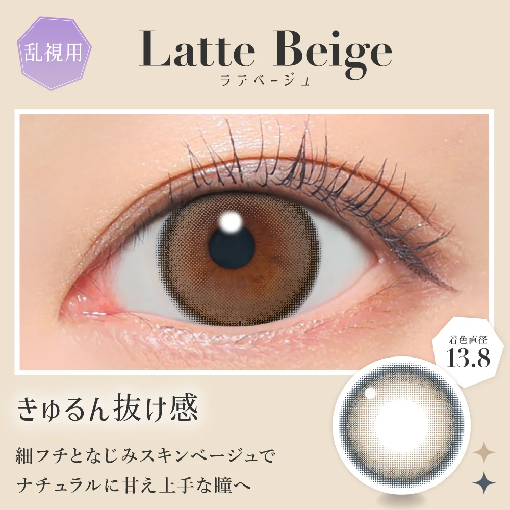 乱視用 secret candymagic TORIC 1month ラテベージュ きゅるんぬけ感 着色直径13.8mm