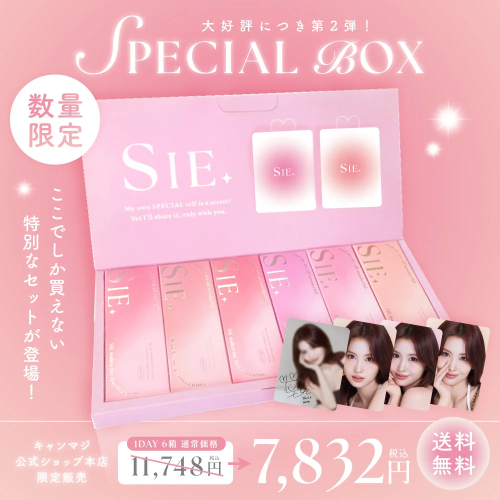 大好評につき第二弾！数量限定スペシャルボックス　ここでしか買えない特別なセットが登場