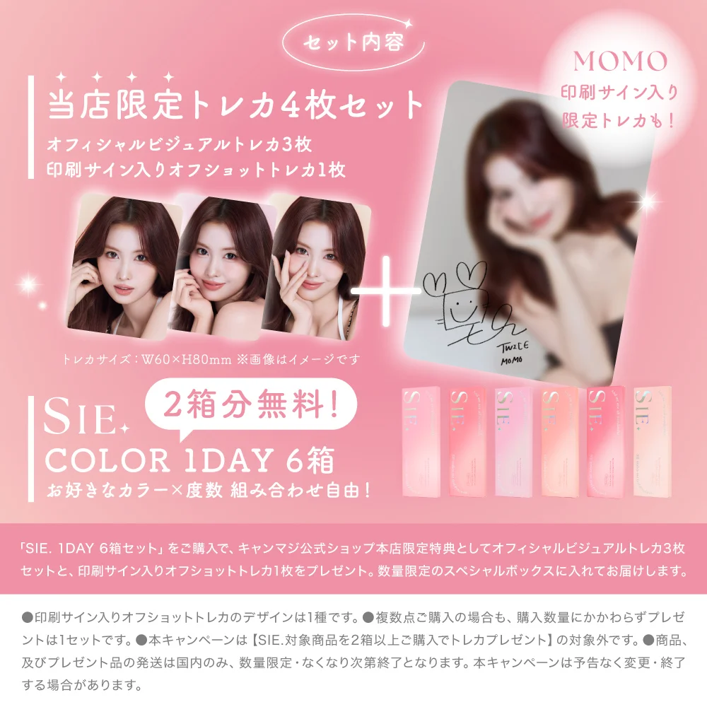 セット内容　当店限定トレカ4枚セット+SIE. COLOR 1day6箱