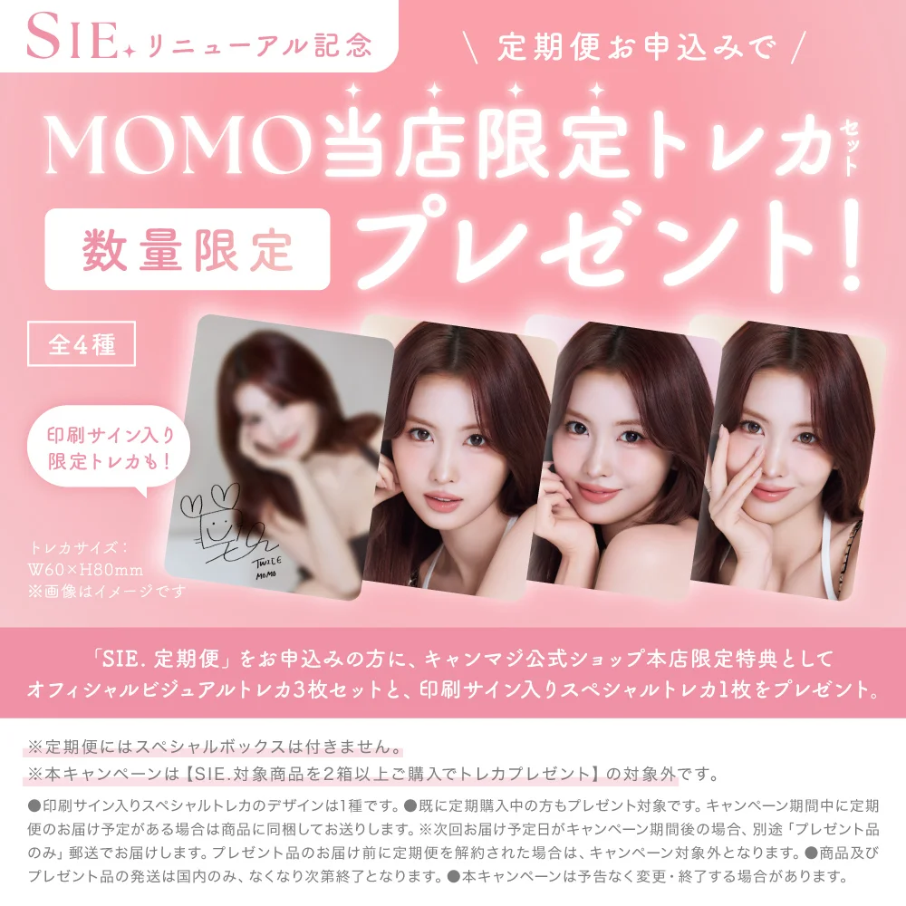 SIE.リニューアル記念　数量限定MOMO当店限定トレカセットプレゼント