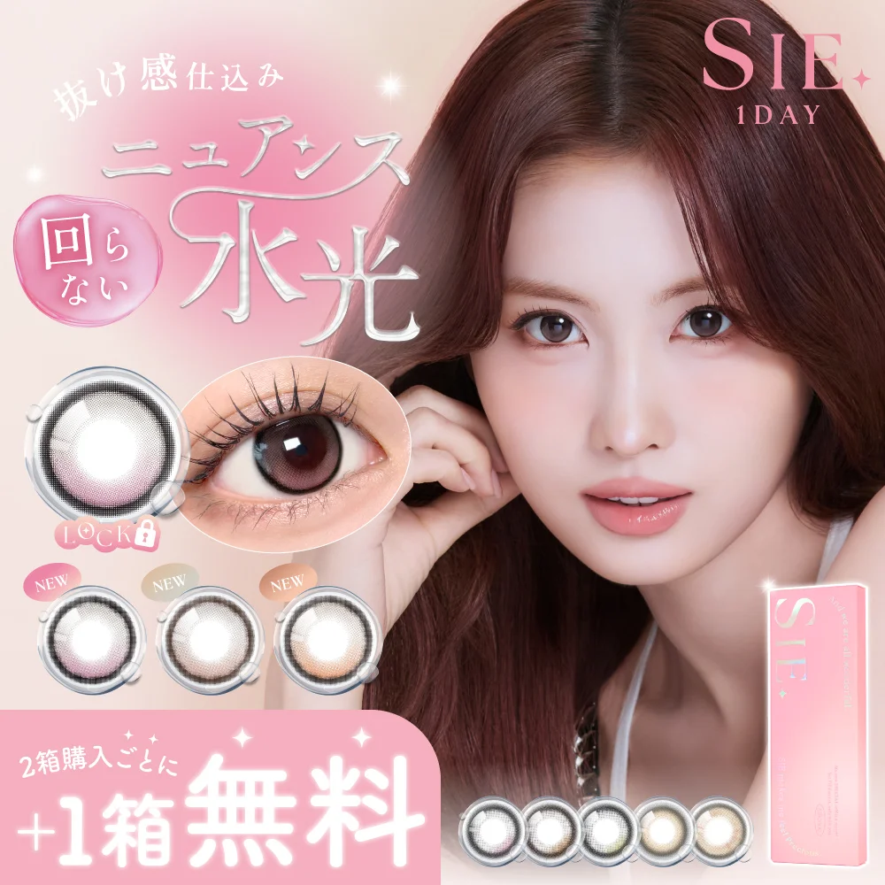 【もれなく1箱無料】SIE. 1day シー 3箱セット 1箱10枚入り 合計30枚