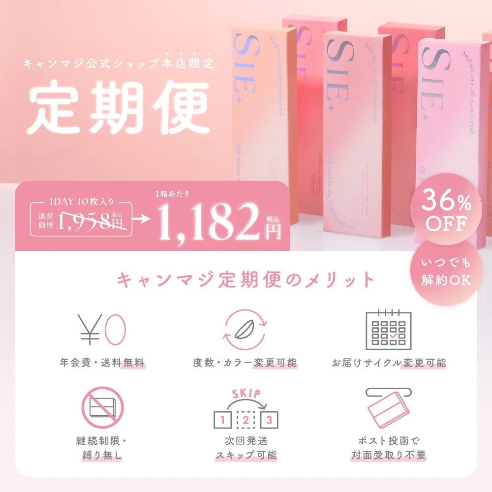 キャンマジ定期便のメリット