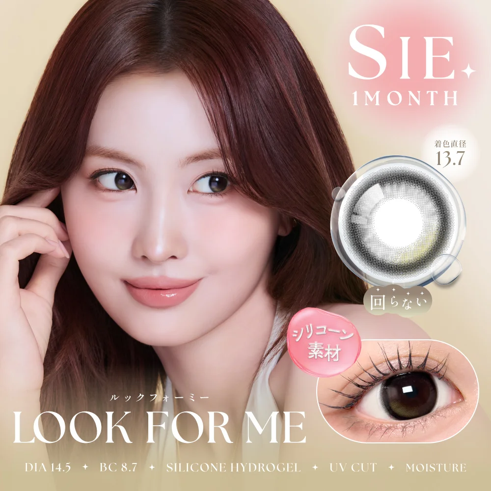 SIE マンスリー ルックフォーミー
