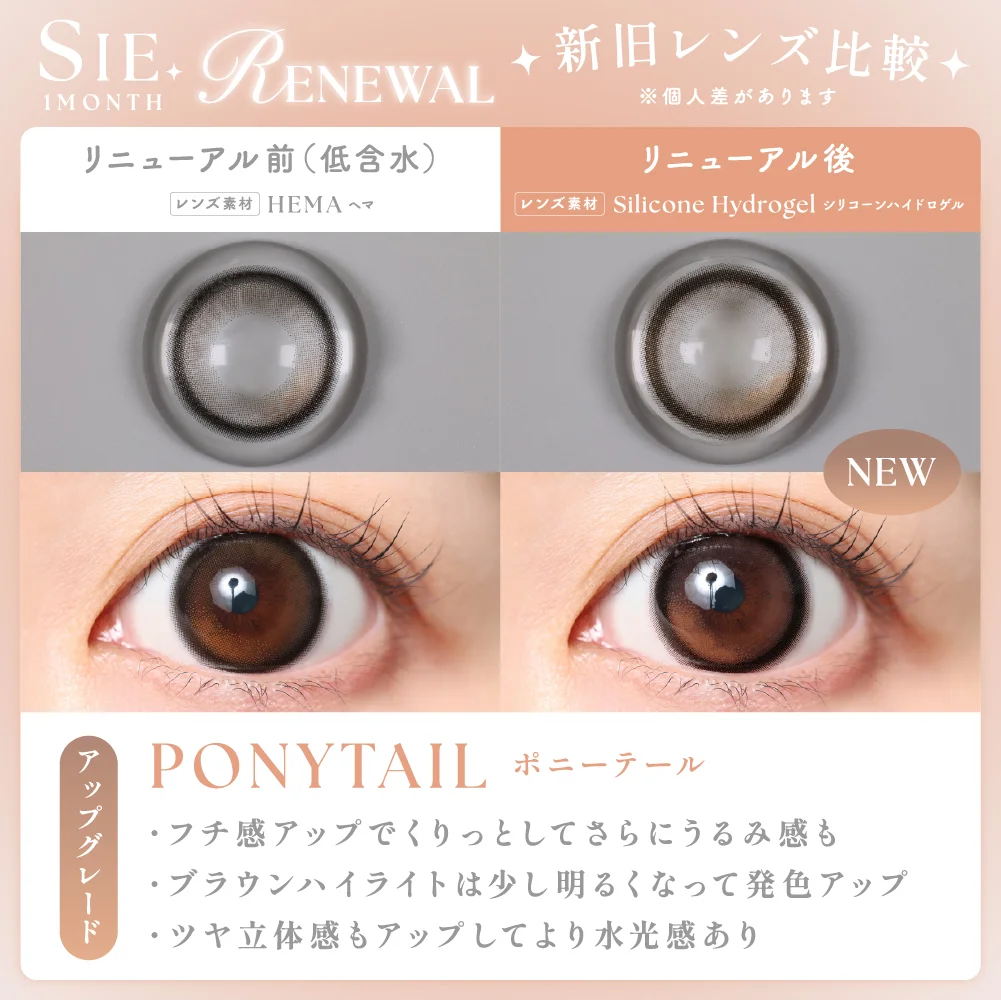 ポニーテール　新旧レンズ比較