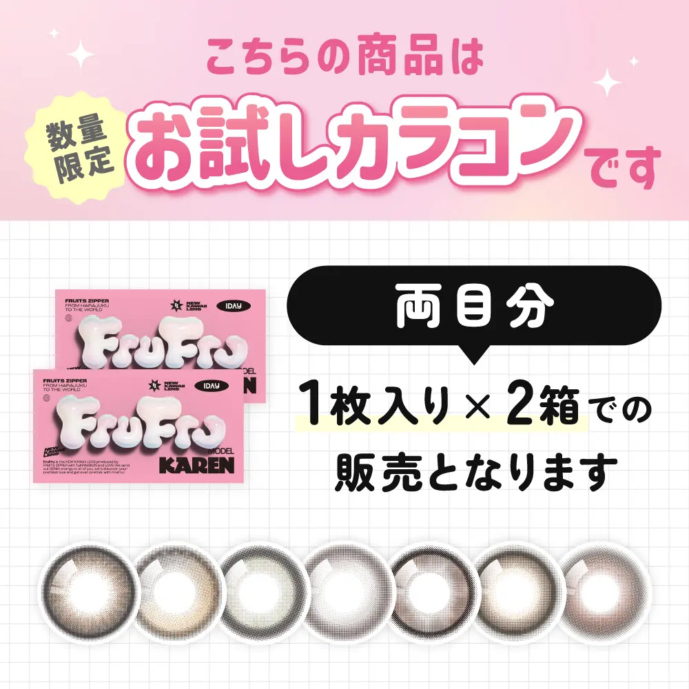 お試しカラコン 1枚入り×2箱