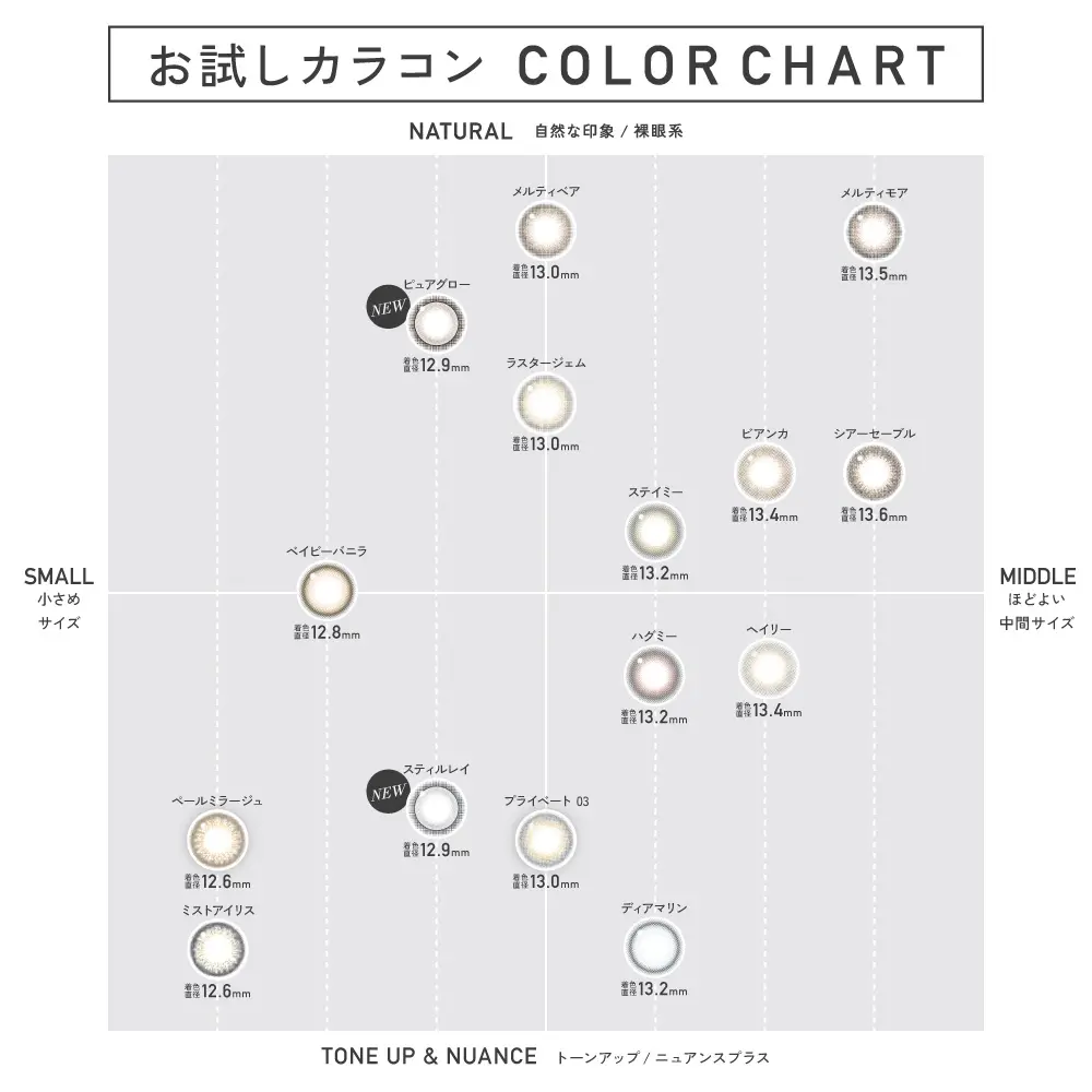  ReVIA 1day COLOR カラーチャート