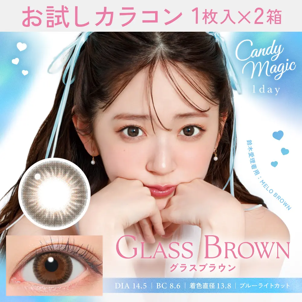 お試しカラコン　グラスブラウン