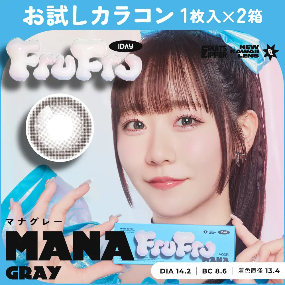 お試しカラコン　マナグレー