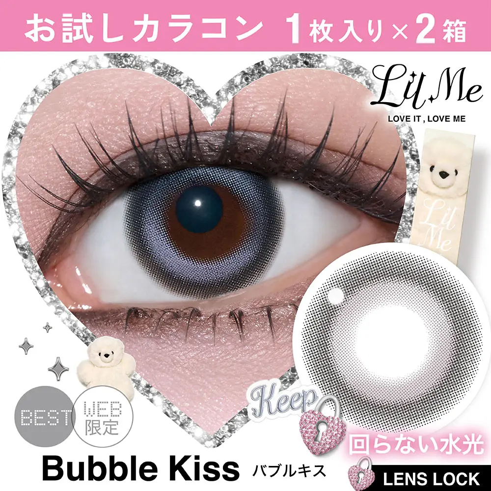 お試しカラコン　バブルキス