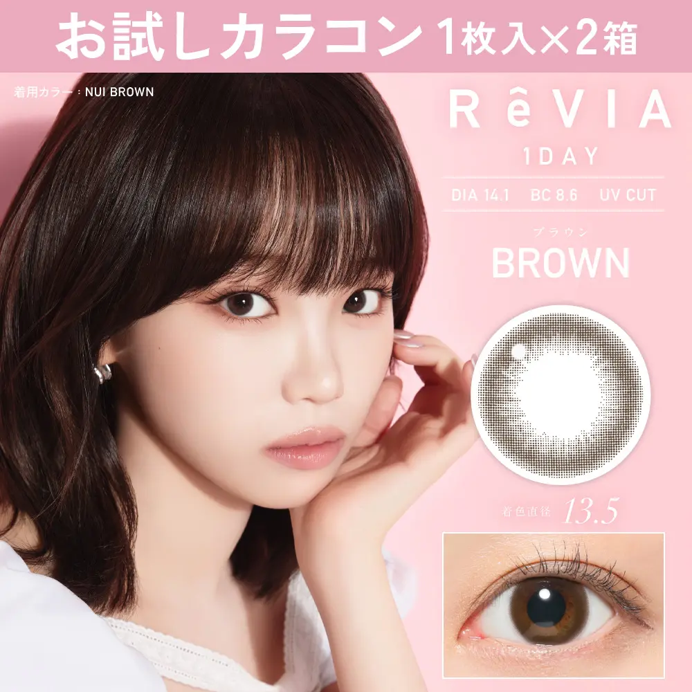 お試しカラコン　ブラウン