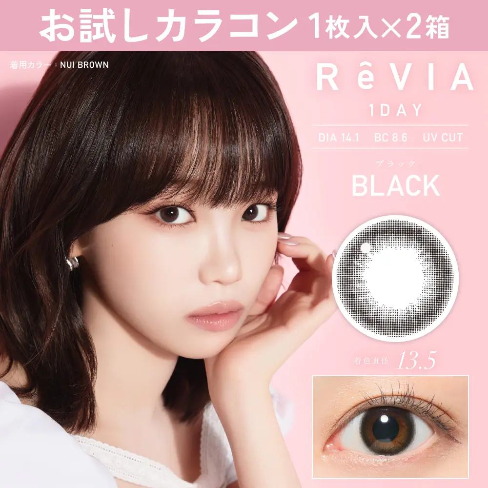 お試しカラコン　ブラック