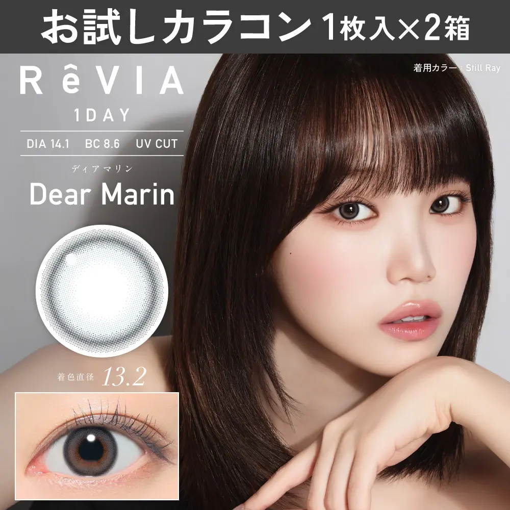 お試しカラコン　ディアマリン