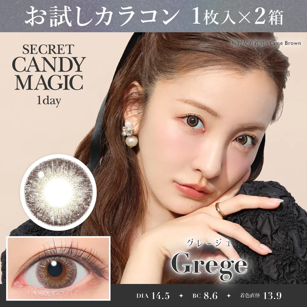 お試しカラコン   グレージュ