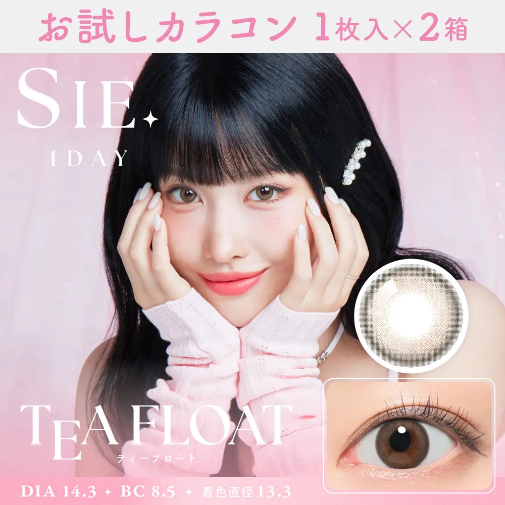 お試しカラコン　ティーフロート