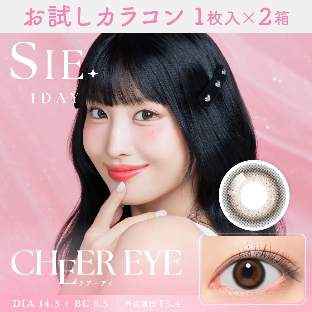 お試しカラコン　ムーンソーダ