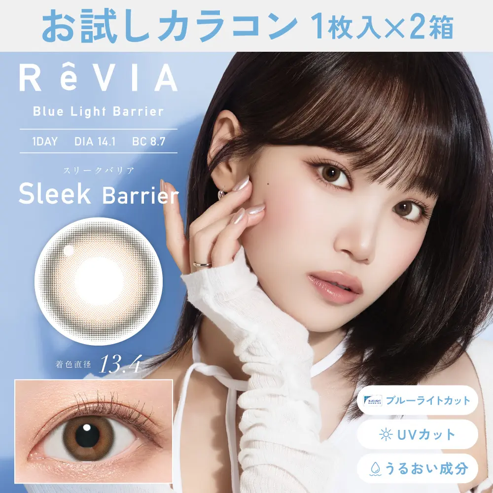 お試しカラコン　スリークバリア