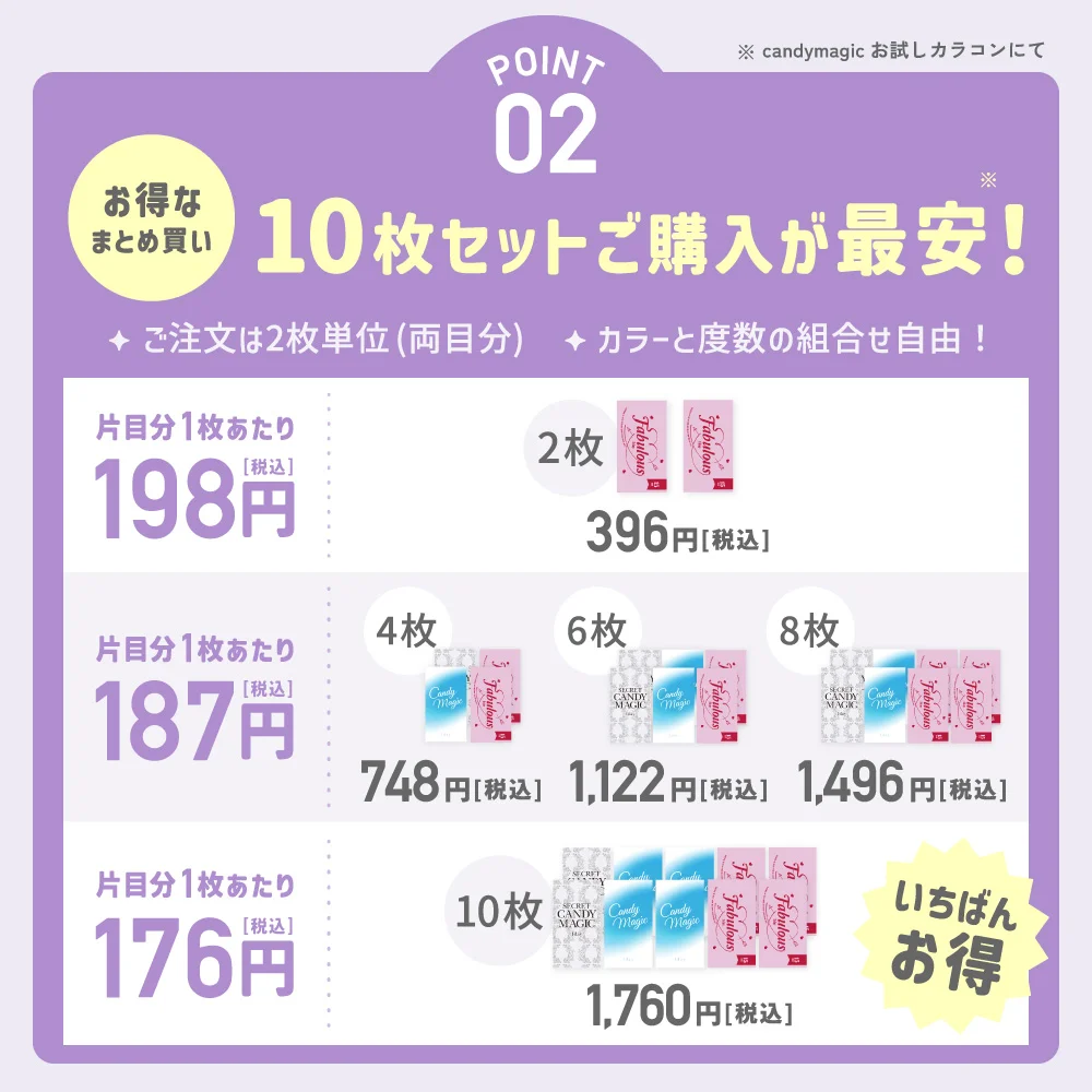 ポイント02 10枚セットご購入が最安!