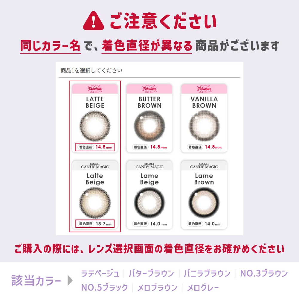 ご注意ください 同じカラー名で、着色直径が異なる商品がございます