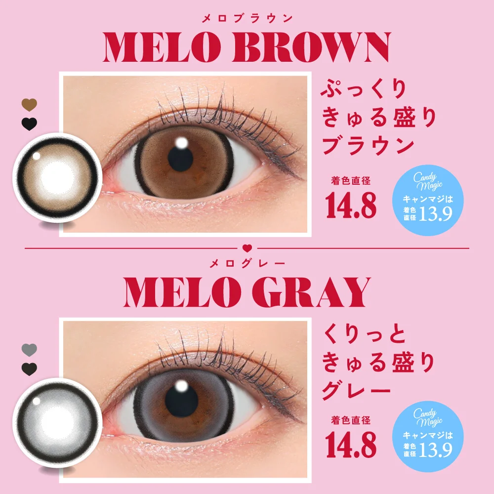 メロブラウン/メログレー