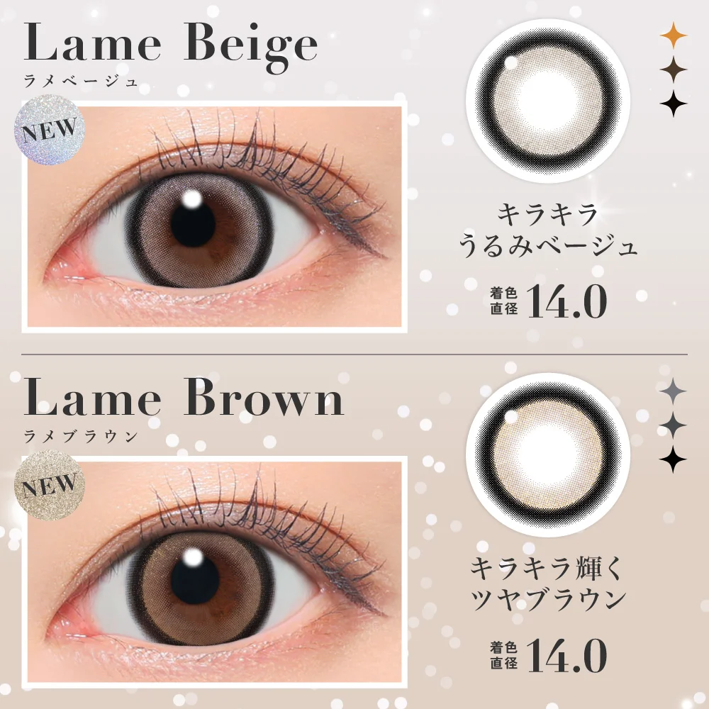 ラメベージュ/ラメブラウン