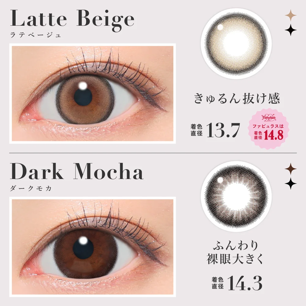 ラテベージュ/ダークモカ