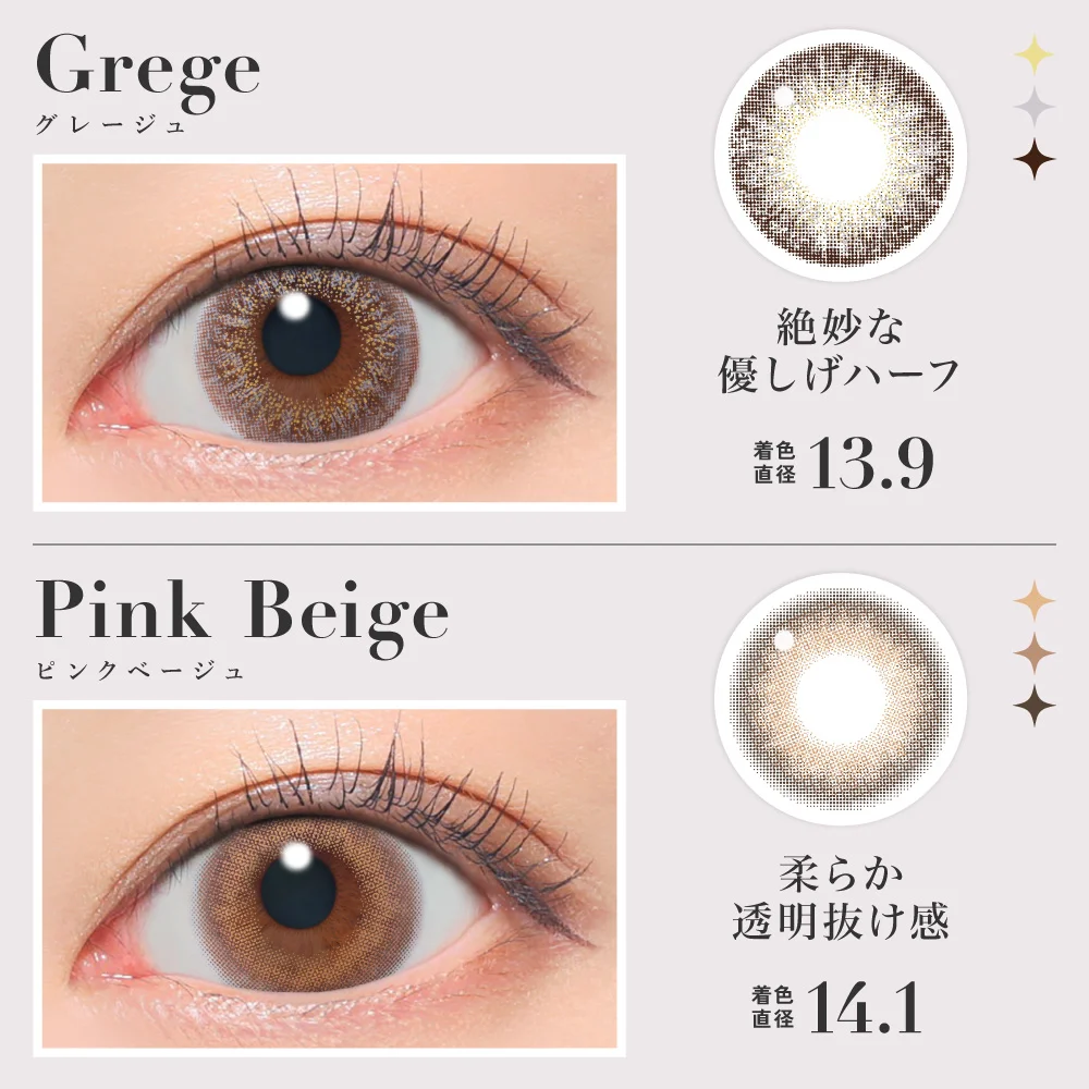 グレージュ/ピンクベージュ