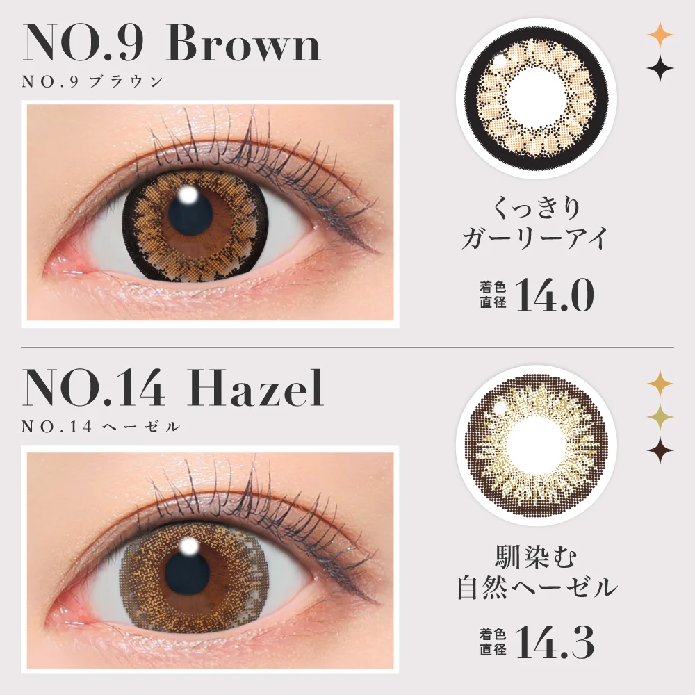 NO.9ブラウン/NO.14ヘーゼル