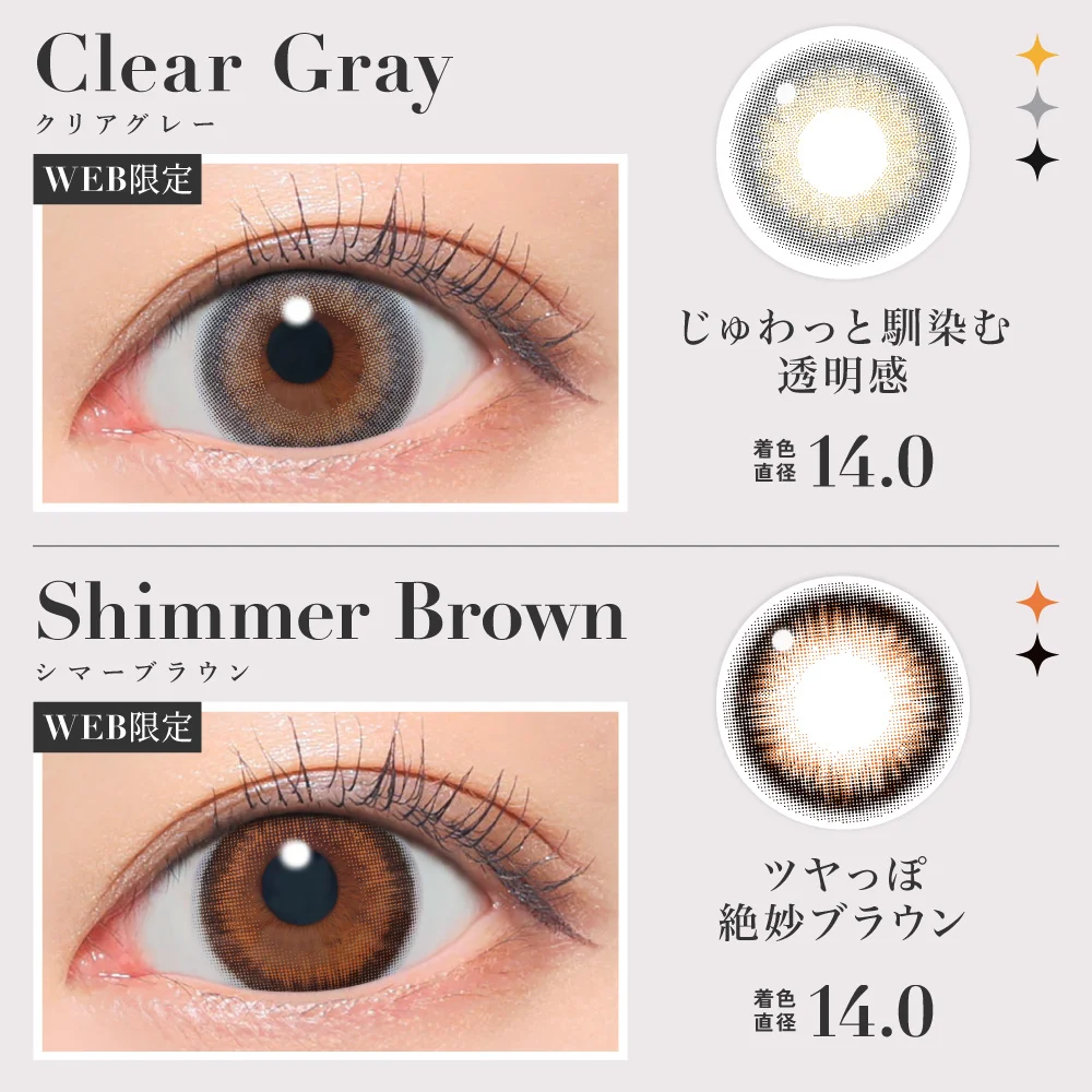 クリアグレー/シマーブラウン