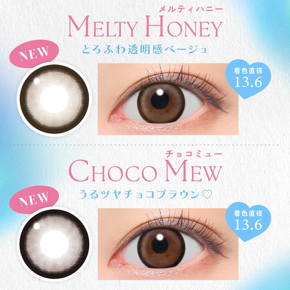 メルティハニー/チョコミュー