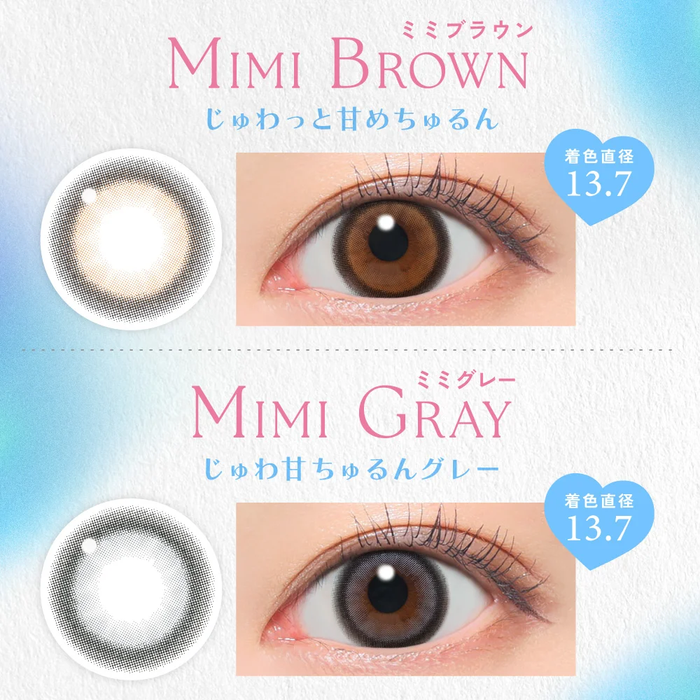 ミミブラウン/ミミグレー