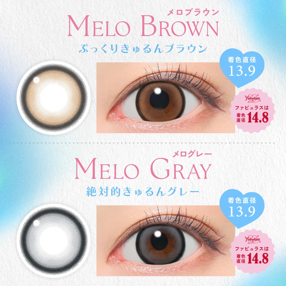 メロブラウン/メログレー