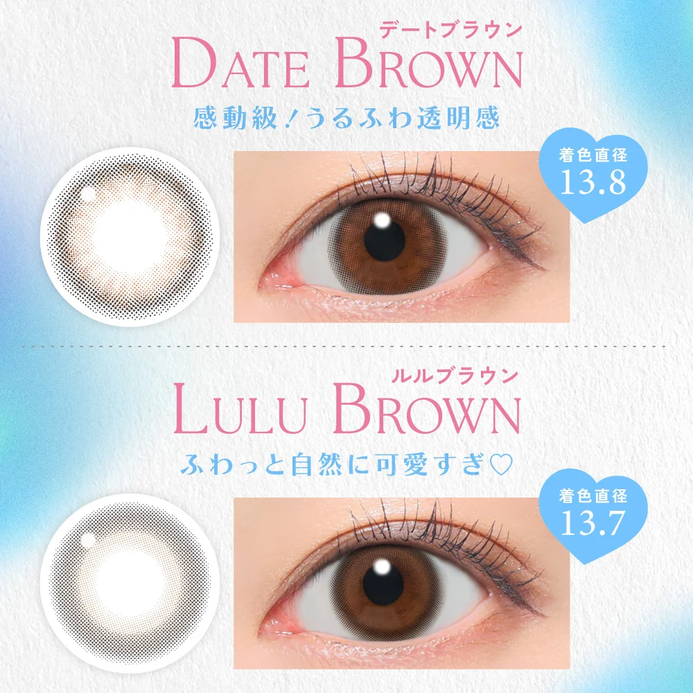 デートブラウン/ルルブラウン