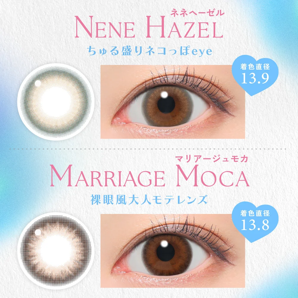 ネネヘーゼル/マリアージュモカ